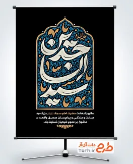 بنر خام شهادت امام سجاد با تایپوگرافی سید الساجدین