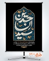 بنر خام شهادت امام سجاد با تایپوگرافی سید الساجدین