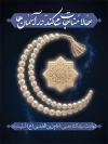 طرح لایه باز بنر شهادت امام سجاد با تایپوگرافی حالا مناجات می کند در آسمان ها