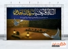 طرح بنر پشت منبر عزاداری شهادت امام سجاد شامل تایپوگرافی السلام علیک یا سید الساجدین