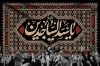 بنر جایگاه شهادت امام سجاد شامل خوشنویسی یا سید الساجدین