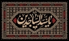 طرح بنر قابل ویرایش پشت منبری شهادت امام سجاد