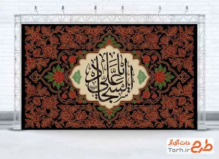 طرح کتیبه پشت منبر شهادت امام سجاد مدل اسلیمی
