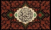 طرح بنر پشت منبری شهادت امام سجاد مدل کتیبه