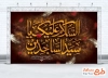 طرح آماده بنر پشت منبری عزاداری شهادت امام سجاد