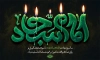 طرح بنر پشت منبری شهادت امام سجاد شامل خوشنویسی امام سجاد