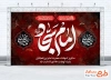 طرح دکور عزاداری شهادت امام سجاد با تایپوگرافی امام سجاد
