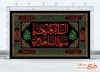 طرح کتیبه پشت منبری شهادت امام سجاد مدل اسلیمی