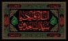 طرح بنر پشت منبری شهادت امام سجاد مدل کتیبه