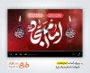 پروژه افترافکت شهادت امام سجاد با نوای محمود کریمی