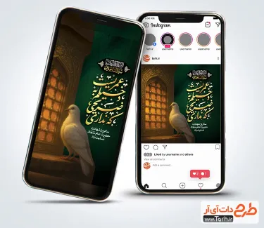 طرح لایه باز استوری اینستاگرام شهادت امام سجاد با عکس کبوتر