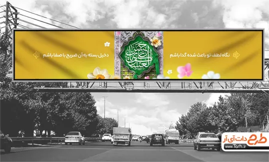 طرح لایه باز بیلبورد میلاد امام حسن عسکری شامل خوشنویسی یا حسن العسکری