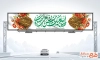 طرح بیلبورد میلاد امام حسن عسکری با قابلیت ویرایش المان ها با فرمت PSD و قابل ویرایش