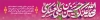 طرح بیلبورد میلاد امام حسن عسکری با قابلیت ویرایش المان ها با فرمت PSD و قابل ویرایش