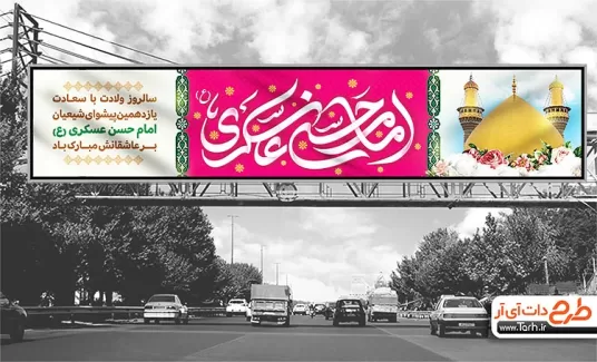 طرح بیلبورد ولادت امام عسکری