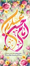 طرح لایه باز بنر ایستاده ولادت امام حسن عسکری شامل خوشنویسی امام حسن عسکری