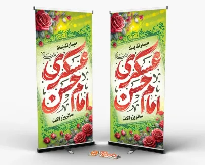 طرح استند میلاد امام حسن عسکری شامل خوشنویسی امام حسن عسکری