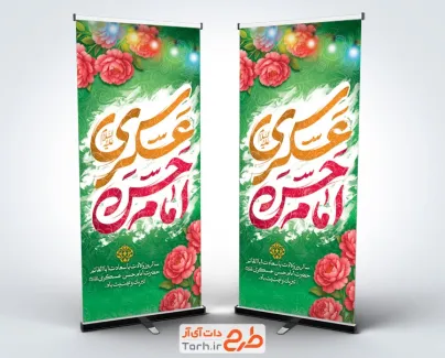دانلود طرح استند میلاد امام حسن عسکری شامل خوشنویسی امام حسن عسکری