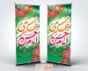 دانلود طرح استند میلاد امام حسن عسکری شامل خوشنویسی امام حسن عسکری