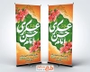 طرح بنر ایستاده میلاد امام حسن عسکری شامل وکتور گل