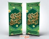 طرح آماده استند ولادت امام حسن عسکری شامل خوشنویسی امام حسن عسکری با فرمت PSD و قابل ویرایش