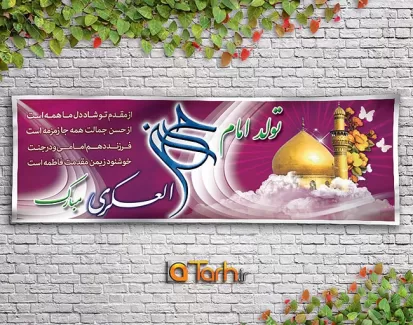 طرح psd میلادامام عسکری(ع)