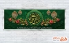 طرح لایه باز پلاکارد میلاد امام حسن عسکری شامل تایپوگرافی یا حسن بن علی العسکری