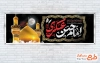 طرح بنر پلاکارد شهادت امام حسن عسکری شامل عکس گنبد و گلدسته حرم امام حسن عسکری