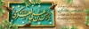 طرح بنر میلاد امام حسن عسکری شامل تایپوگرافی یا حسن بن علی العسکری