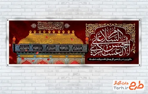 طرح آماده پلاکارد شهادت امام حسن عسکری شامل تایپوگرافی السلام علی الحسن العسکری