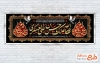 طرح پلاکارد شهادت امام حسن عسکری شامل تایپوگرافی صلی الله علیک یا حسن بن علی العسکری با فرمت PSD