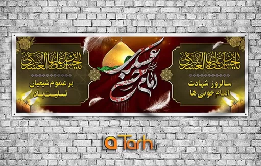 طرح لایه باز بنر شهادت امام عسکری (ع)