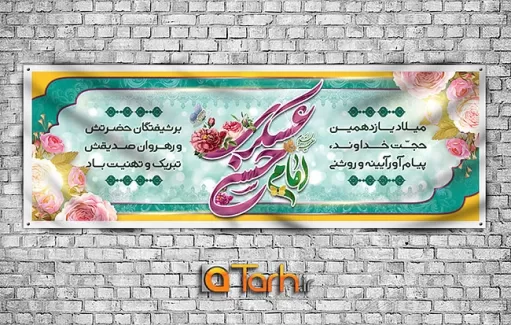 بنر لایه باز ولادت امام حسن عسکری (ع)