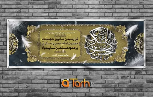 بنر لایه باز شهادت امام حسن عسکری (ع)