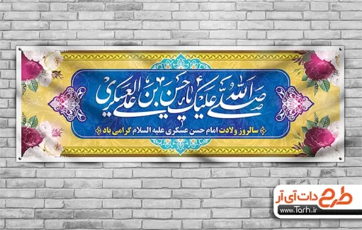 طرح پلاکارد میلاد امام عسکری