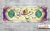 طرح لایه باز پلاکارد میلاد امام عسکری