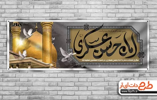 پلاکارد لایه باز شهادت امام حسن عسکری