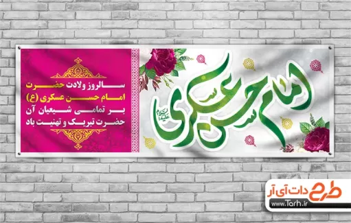 بنر میلاد امام حسن عسکری