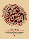 طرح بنر آماده شهادت امام حسن عسکری با تایپوگرافی حسن عسکری با فرمت PSD و قابل ویرایش