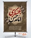 طرح لایه باز پوستر شهادت امام حسن عسکری با تایپوگرافی امام حسن عسکری