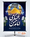 طرح لایه باز پوستر شهادت امام حسن عسکری با عکس گنبد و گلدسته حرم امام حسن عسکری