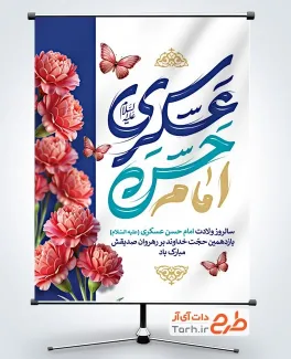 طرح بنر میلاد امام حسن عسکری با خوشنویسی امام حسن عسکری