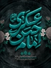 طرح بنر شهادت امام حسن عسکری با تایپوگرافی امام حسن عسکری