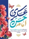 طرح لایه باز بنر میلاد امام حسن عسکری با خوشنویسی امام حسن عسکری
