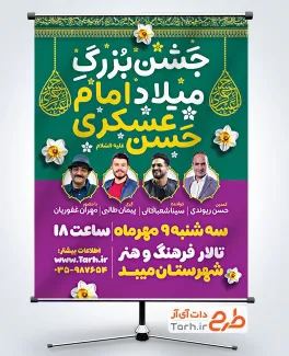 طرح لایه باز بنر اطلاعیه ولادت امام حسن عسکری شامل وکتور گل نرگس
