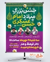 طرح لایه باز بنر اطلاعیه ولادت امام حسن عسکری شامل وکتور گل نرگس