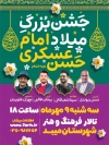 بنر لایه باز اطلاعیه ولادت امام حسن عسکری شامل خوشنویسی یا حسن بن علی العسکری