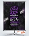دانلود طرح پوستر اطلاعیه شهادت امام حسن عسکری با قابلیت ویرایش زمان و مکان مراسم