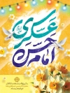 طرح لایه باز بنر میلاد امام حسن عسکری با خوشنویسی امام حسن عسکری