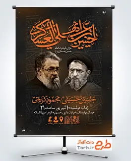 طرح بنر اطلاع رسانی شهادت امام حسن عسکری دارای خوشنویسی یا حسن بن علی ایها العسکری